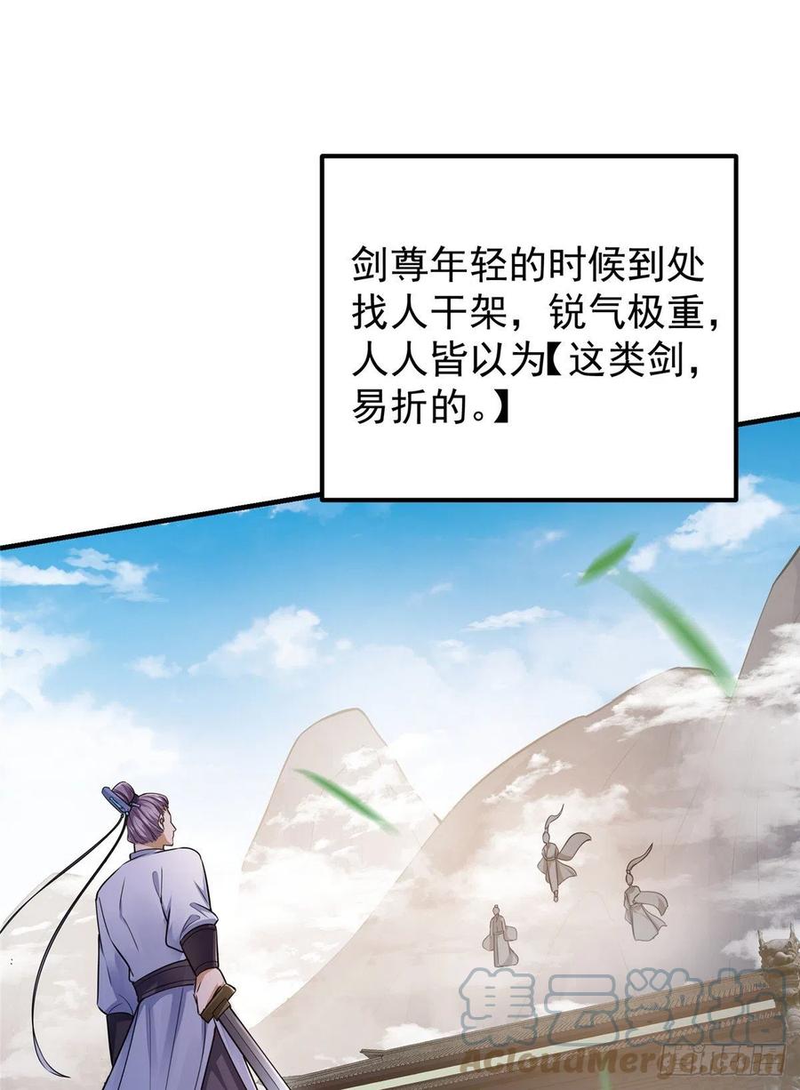 掌门低调点动漫第二季全集免费观看漫画,068 这按摩怎么不顶用2图