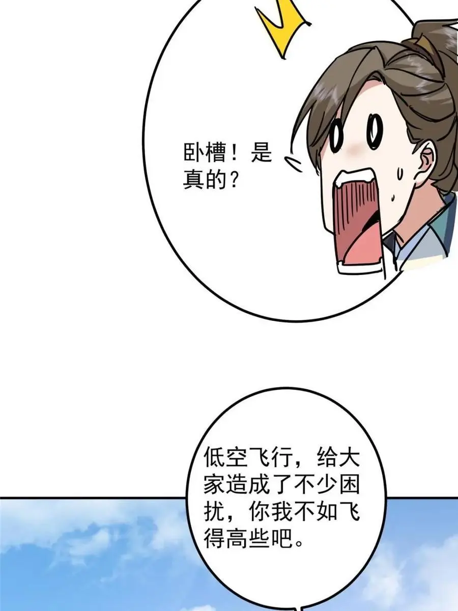 掌门低调点漫画,300 妖修起源竟然是……2图
