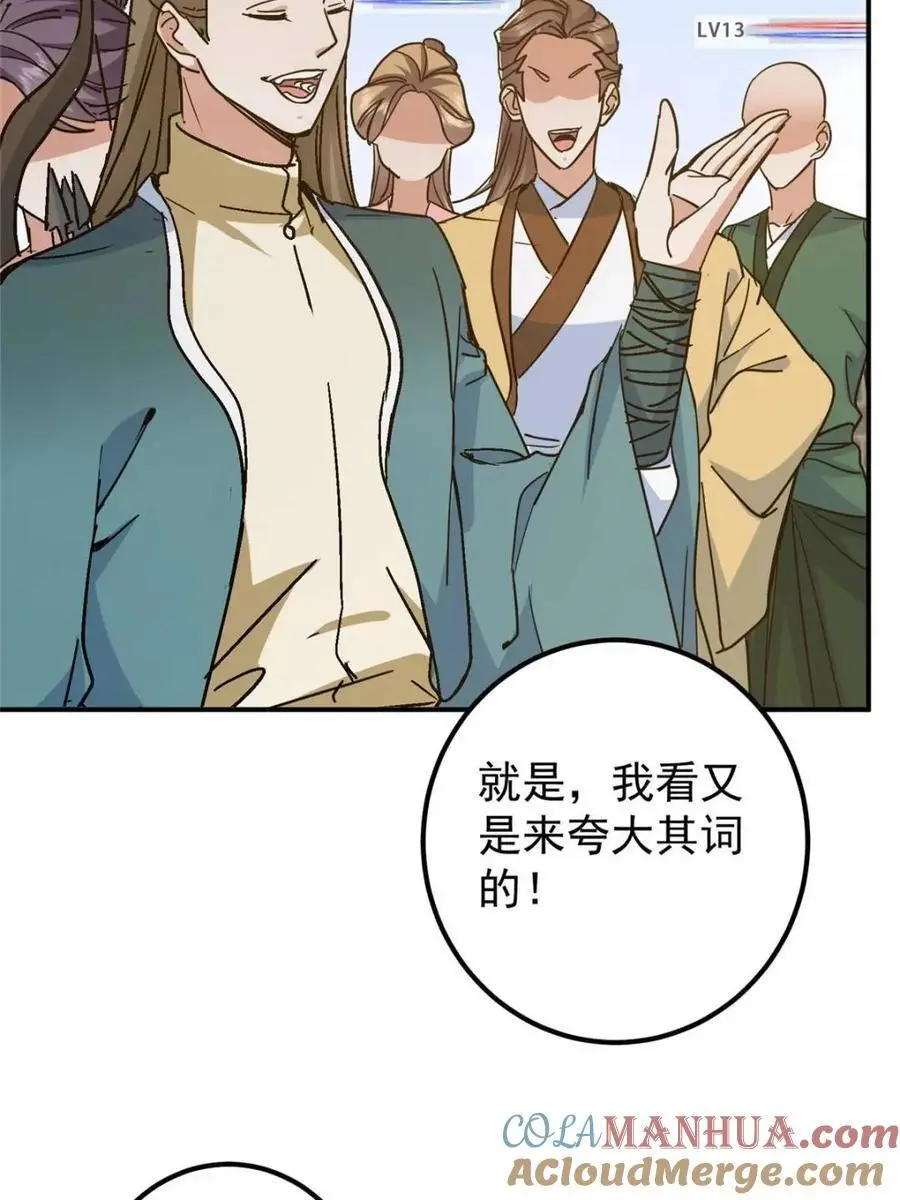 掌门低调点漫画,300 妖修起源竟然是……1图