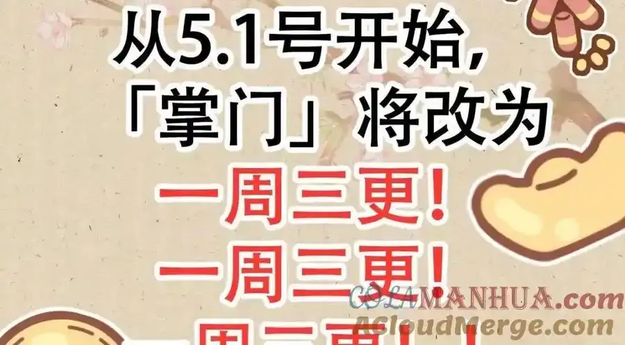 掌门低调点动漫全集免费观看樱花动漫漫画,公告2图