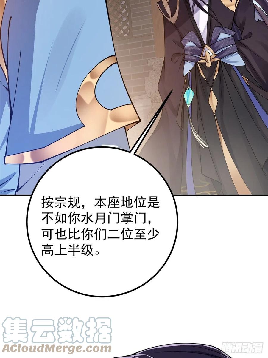掌门低调点动漫第二季全集免费观看漫画,058 剑尊之女李南薇2图