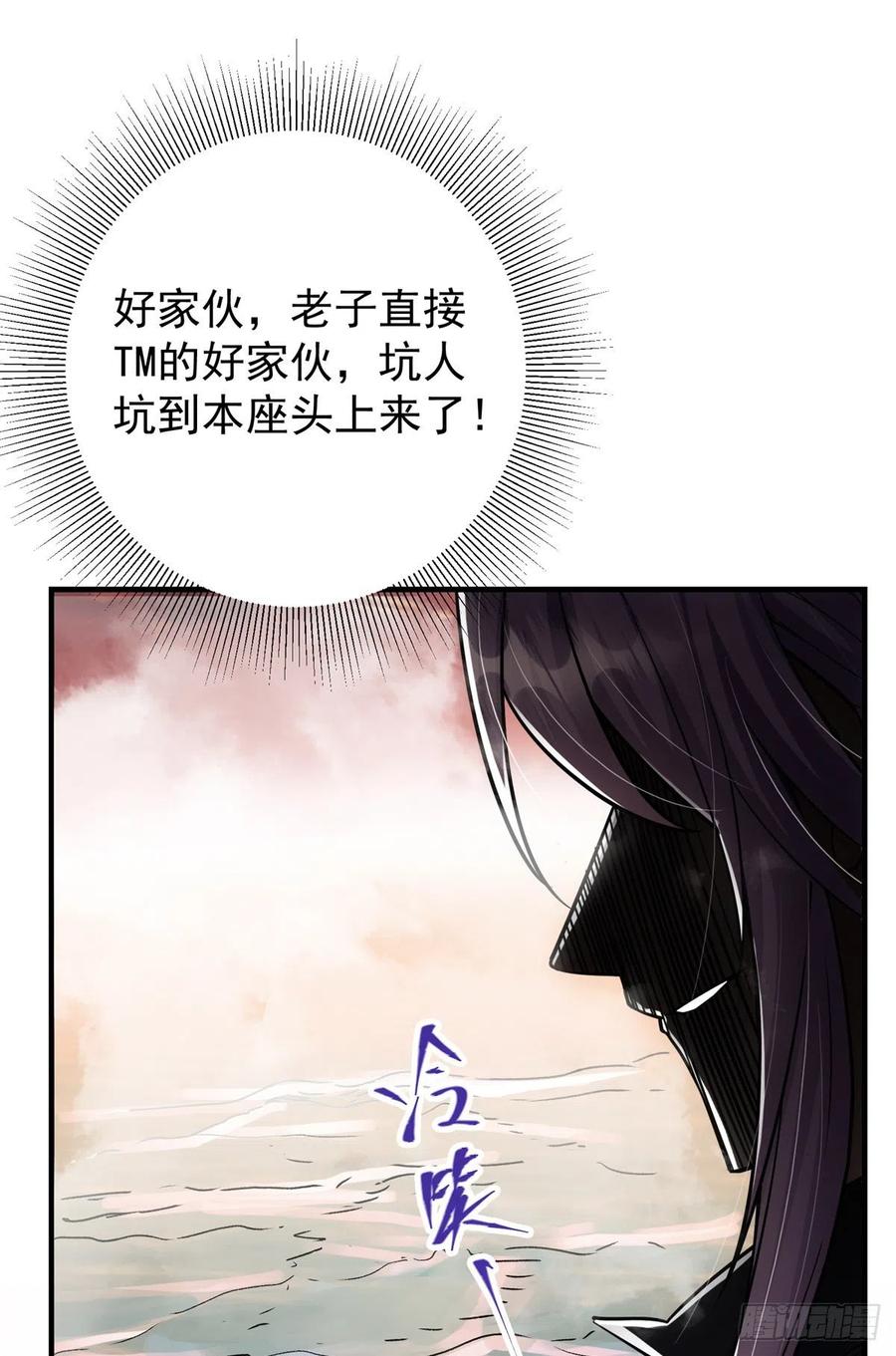 掌门低调点动漫第二季全集免费观看漫画,052 雾河遗鬼1图