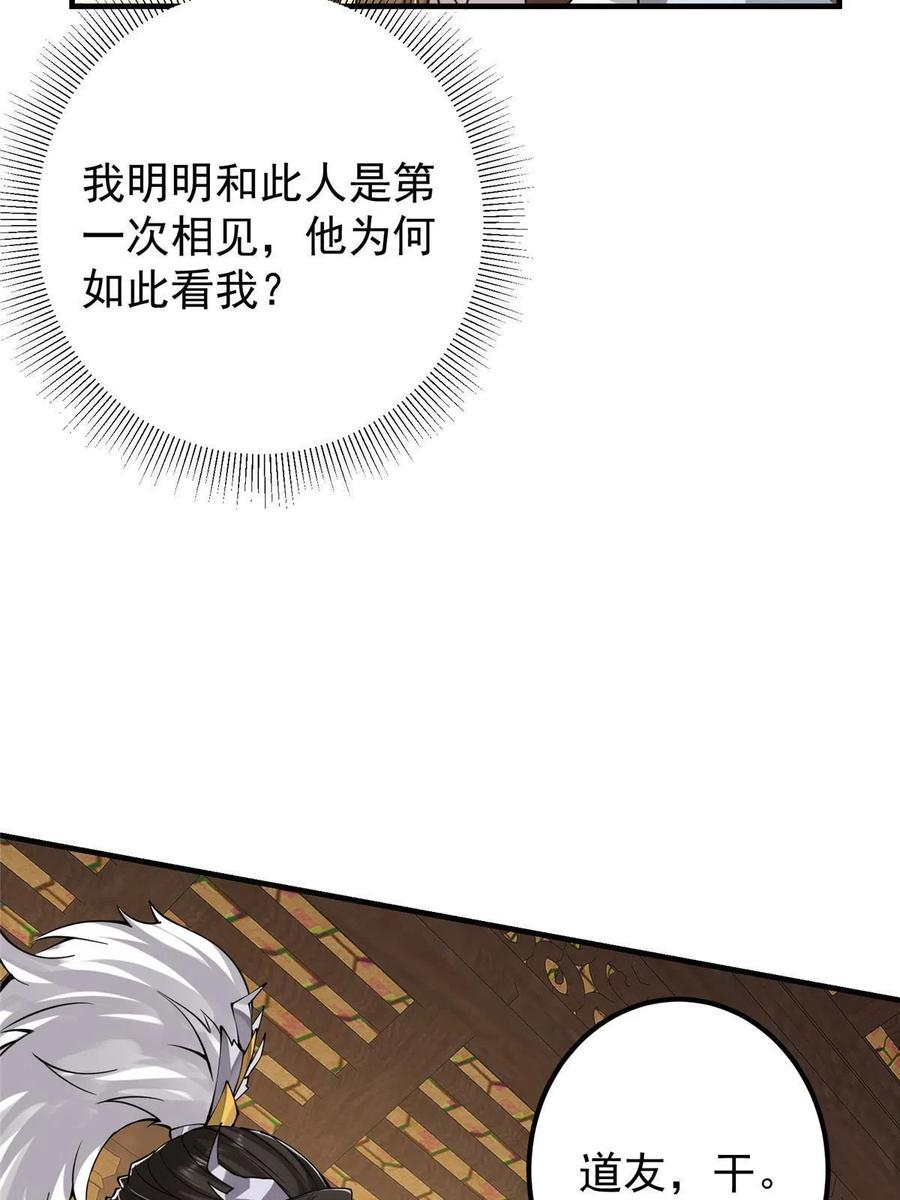 掌门低调点动漫第二季全集免费观看漫画,083 往日浮于心1图