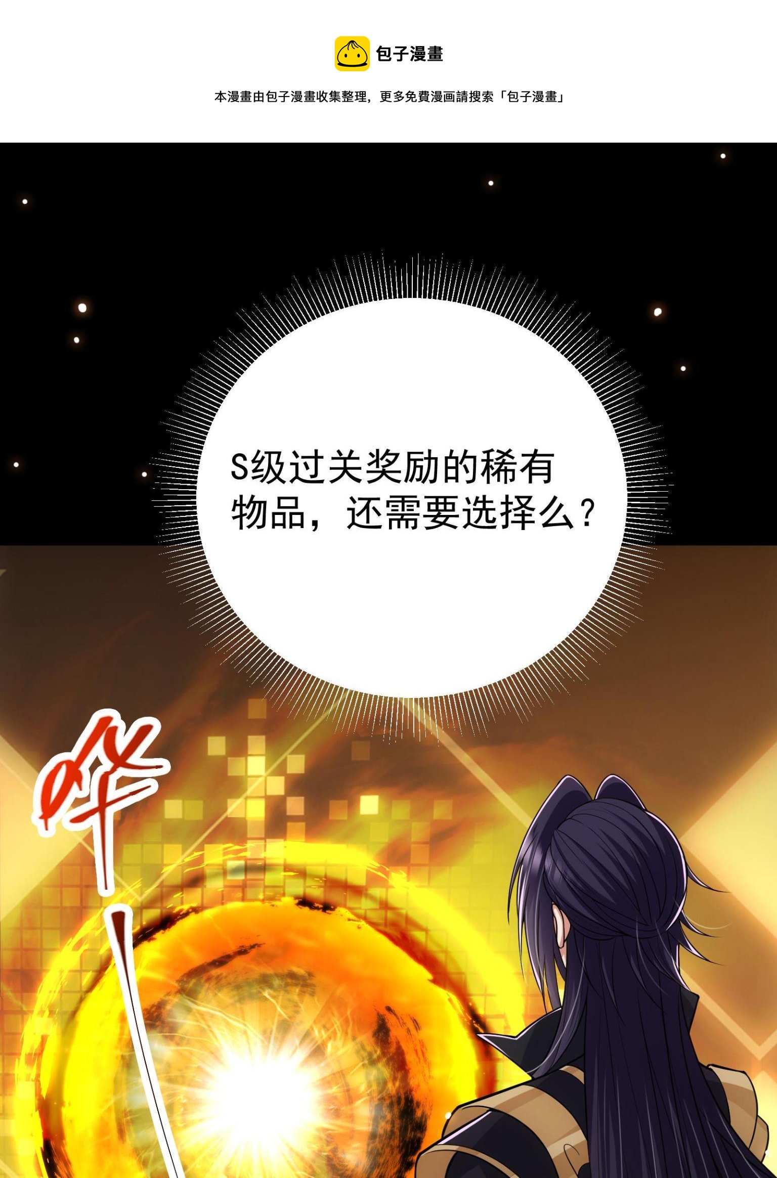 掌门低调点动漫免费观看全集第季第三季漫画,095 剑心通透1图