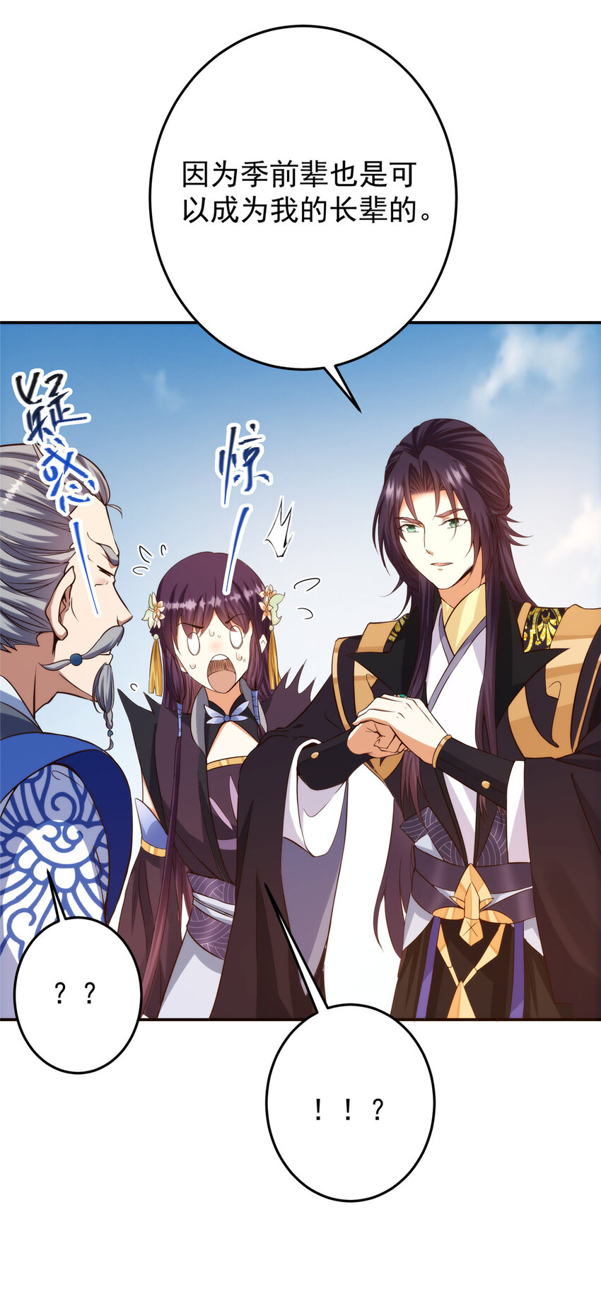 掌门低调点动漫免费观看全集第季第三季漫画,138 真是个老六1图
