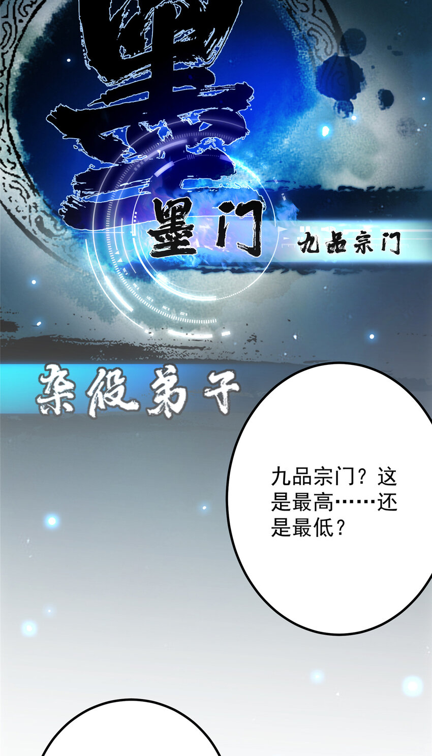 掌门低调点动漫全集免费观看樱花动漫漫画,120 一眼致命1图