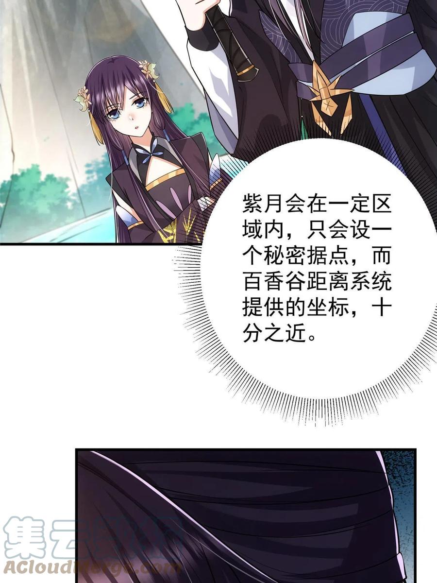 掌门低调点百度百科人物介绍漫画,086 一步到胃！1图