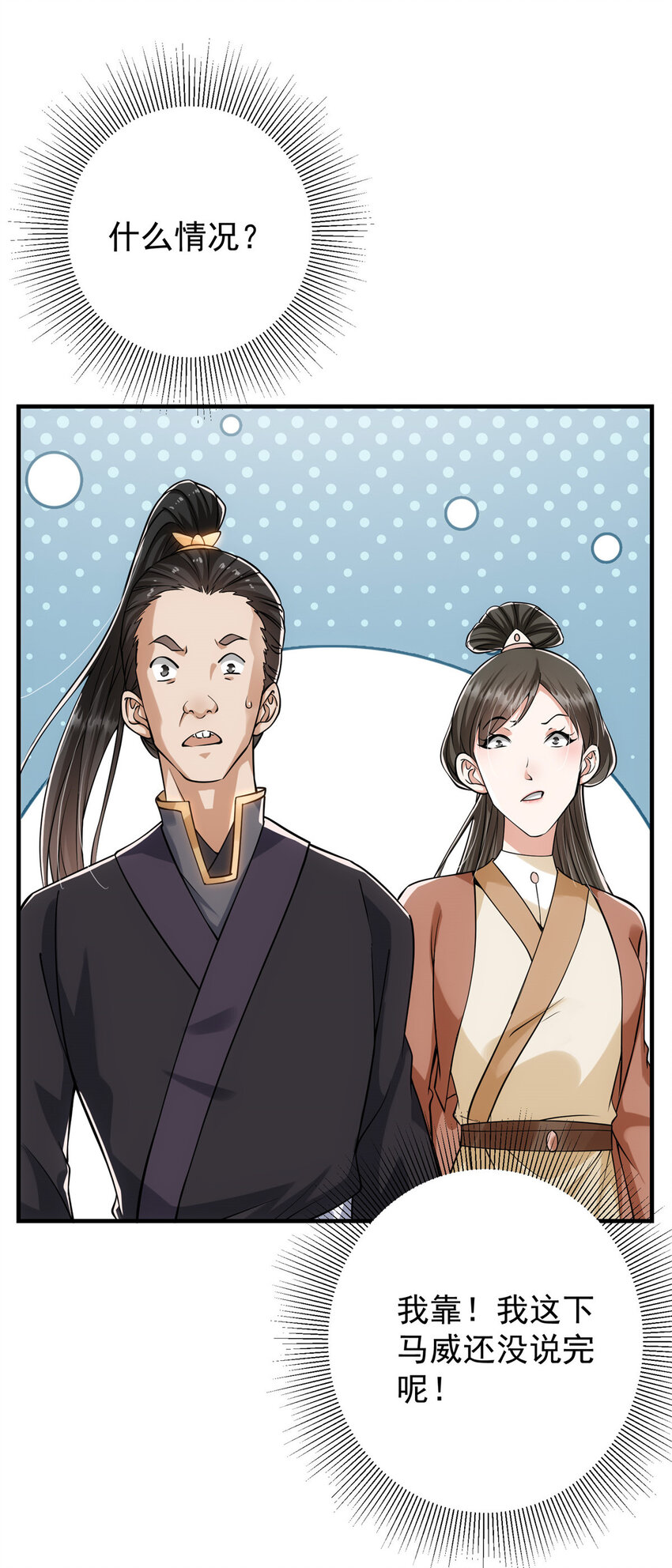 掌门低调点百度百科人物介绍漫画,025 什么叫下马威？1图