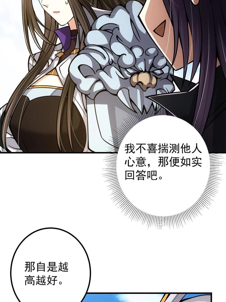 掌门低调点动漫第二季全集免费观看漫画,090 剑气试炼2图