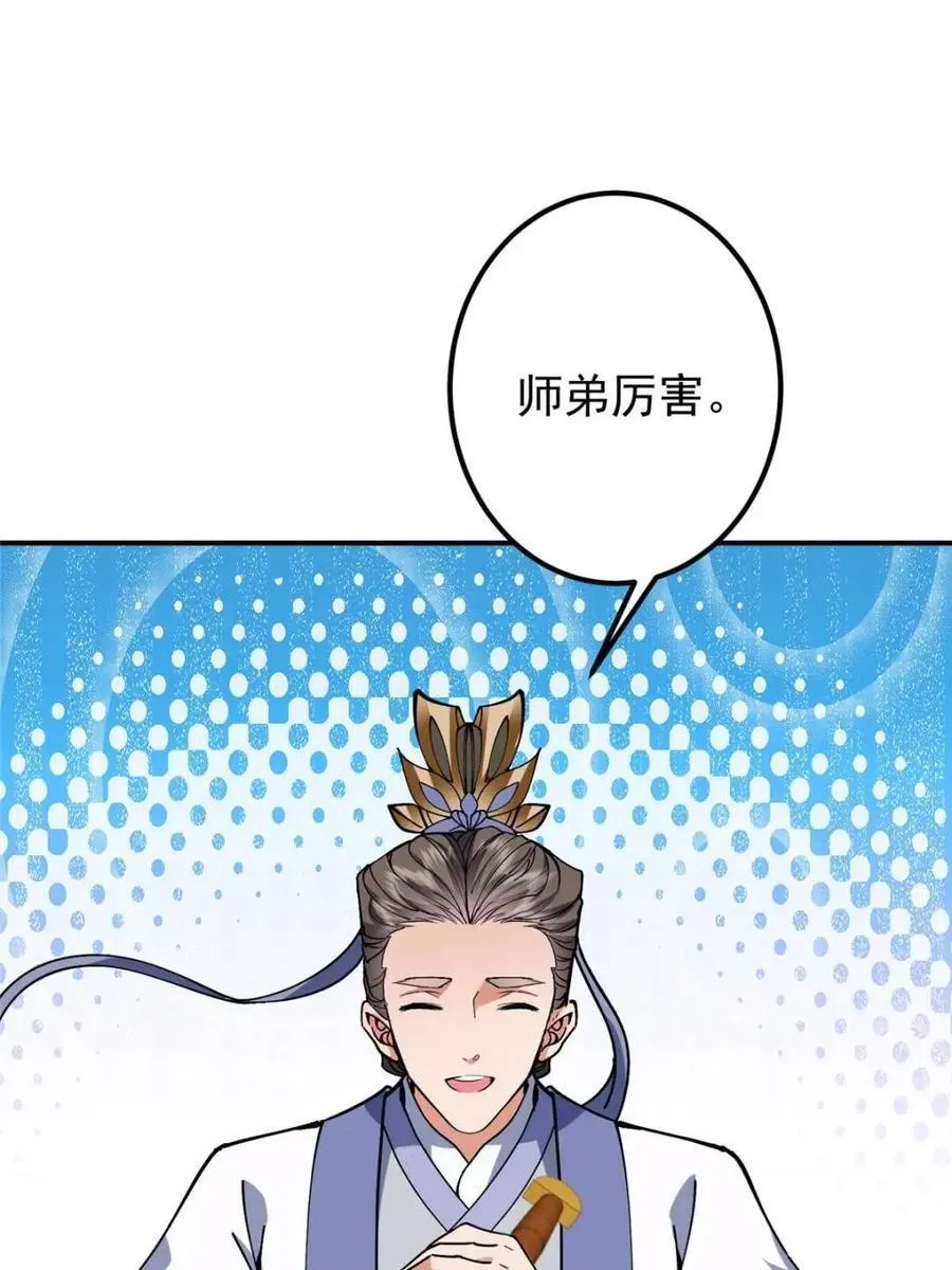 掌门低调点动漫第二季全集免费观看漫画,325 万年难遇的天才1图