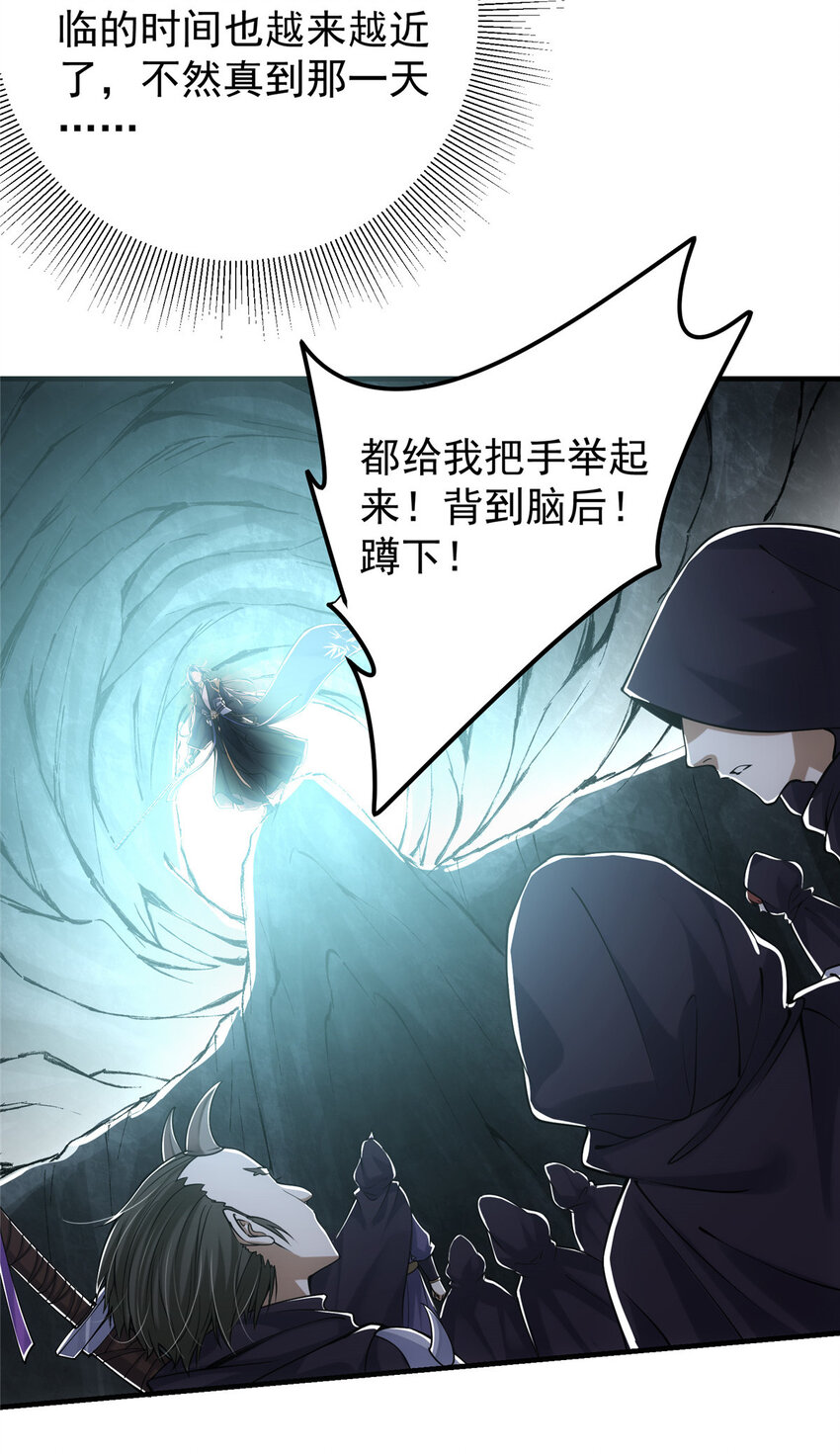 掌门低调点动漫全集免费观看樱花动漫漫画,047 得罪了小供奉2图