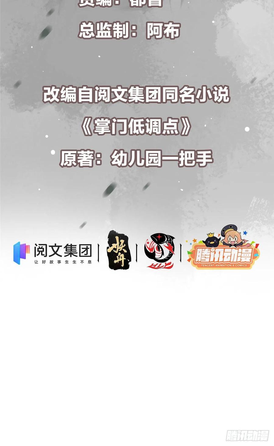 掌门低调点动漫第二季全集免费观看漫画,073 个个都是网聊达人1图