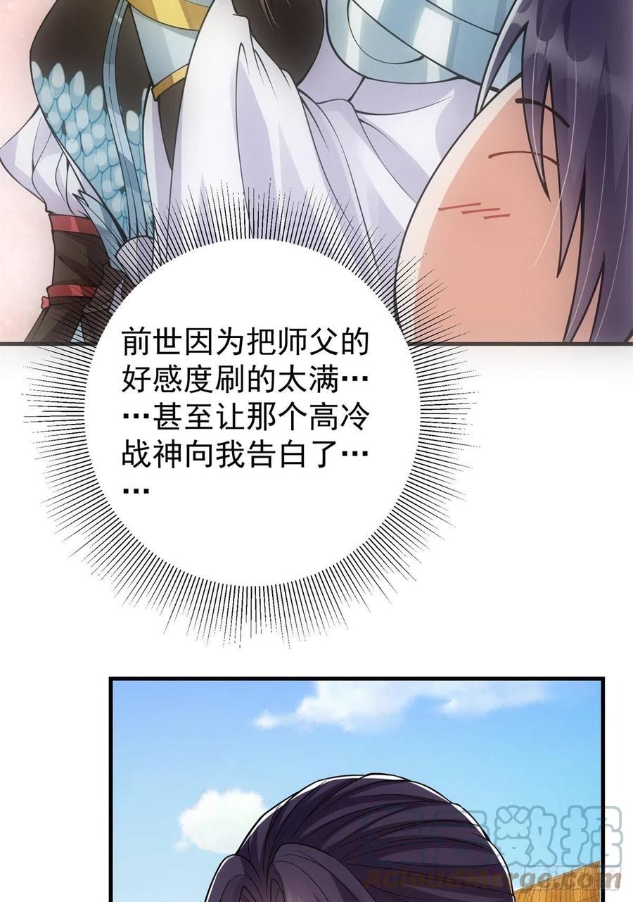 掌门低调点动漫第二季全集免费观看漫画,051 万民钟声响1图