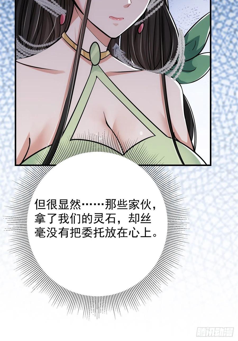 掌门低调点动漫第二季全集免费观看漫画,052 雾河遗鬼2图