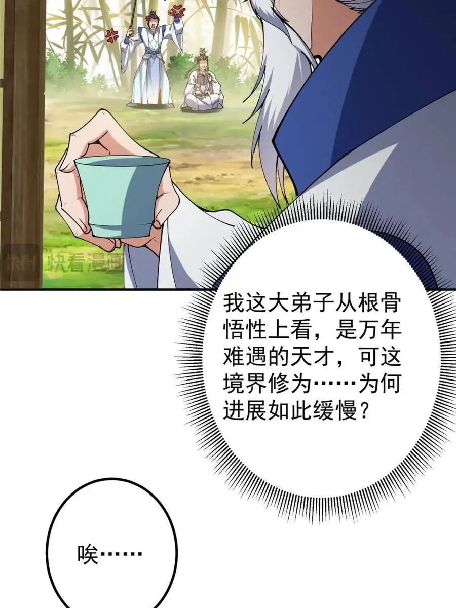 掌门低调点动漫全集免费观看樱花动漫漫画,325 万年难遇的天才2图