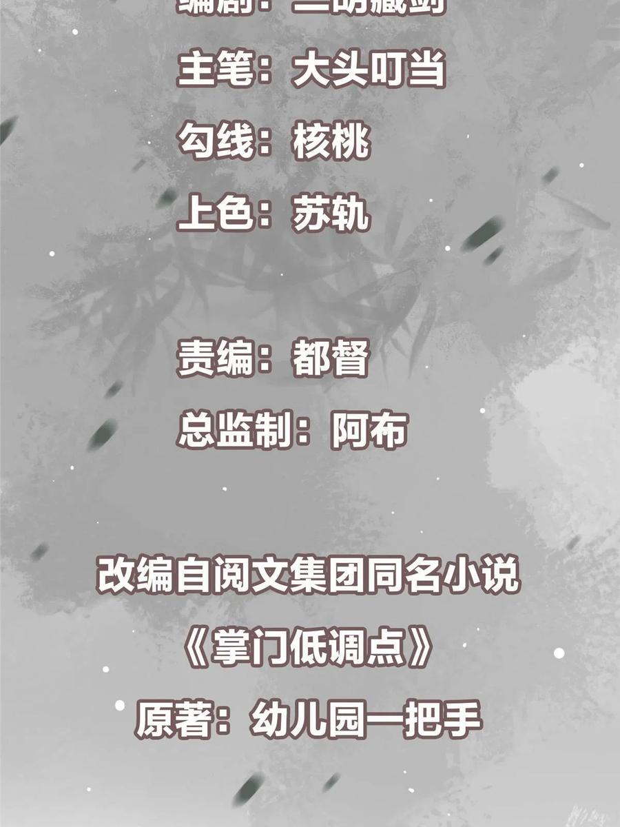 掌门低调点动漫第二季全集免费观看漫画,083 往日浮于心1图