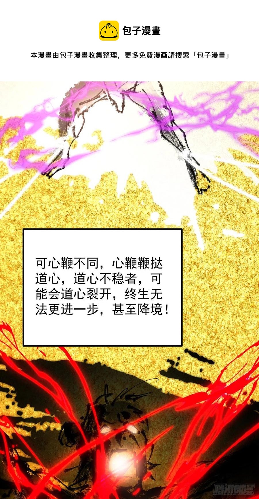 掌门低调点百度百科人物介绍漫画,055 宗规十六条1图