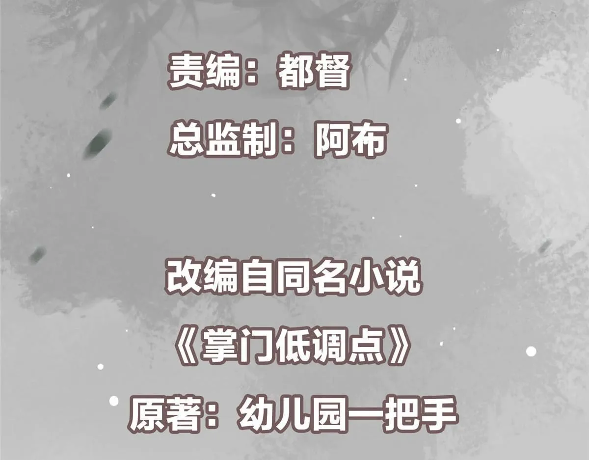 掌门低调点动漫第二季全集免费观看漫画,239 舍弃一切防御1图