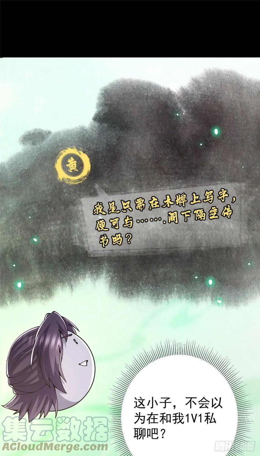 掌门低调点动漫第二季全集免费观看漫画,073 个个都是网聊达人2图