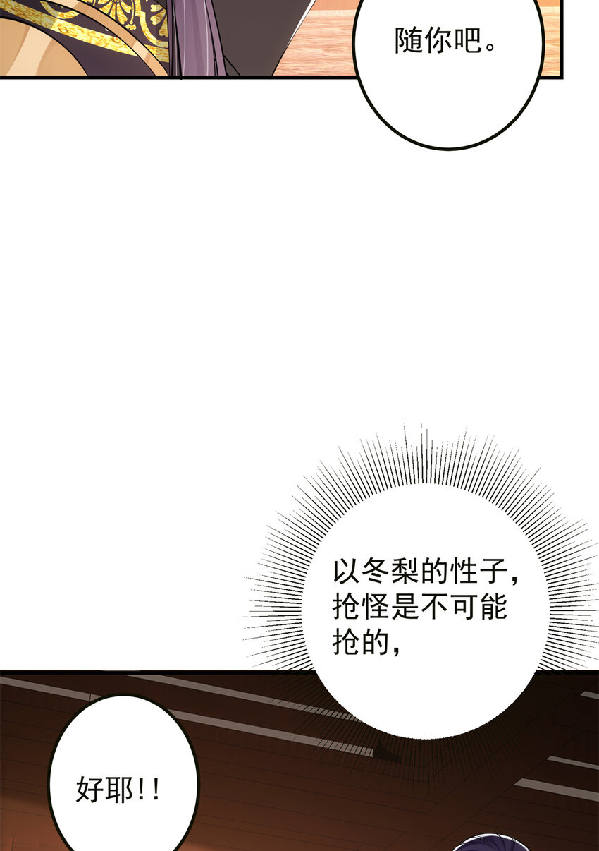 掌门低调点动漫第二季全集免费观看漫画,036 供奉的委托来了2图