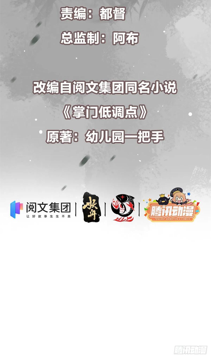 掌门低调点动漫第二季全集免费观看漫画,052 雾河遗鬼1图