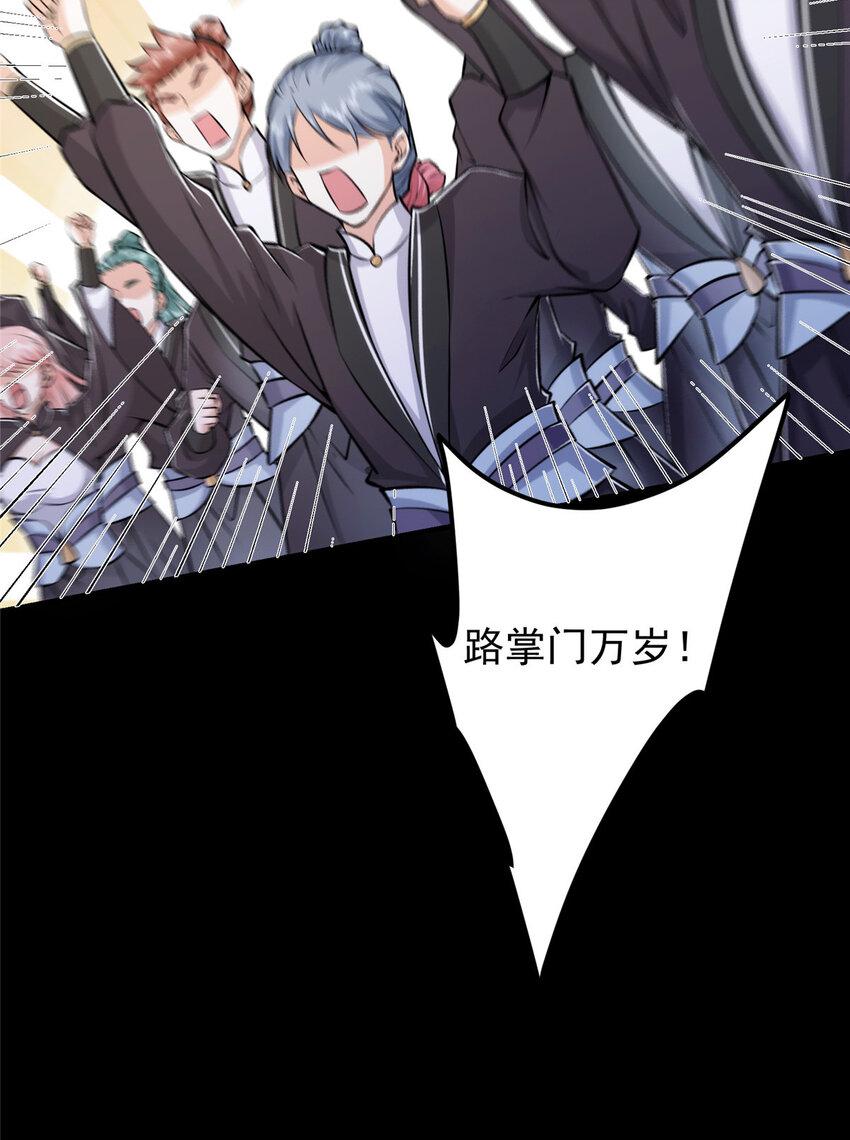 掌门低调点动漫第二季全集免费观看漫画,181 娇艳欲滴2图