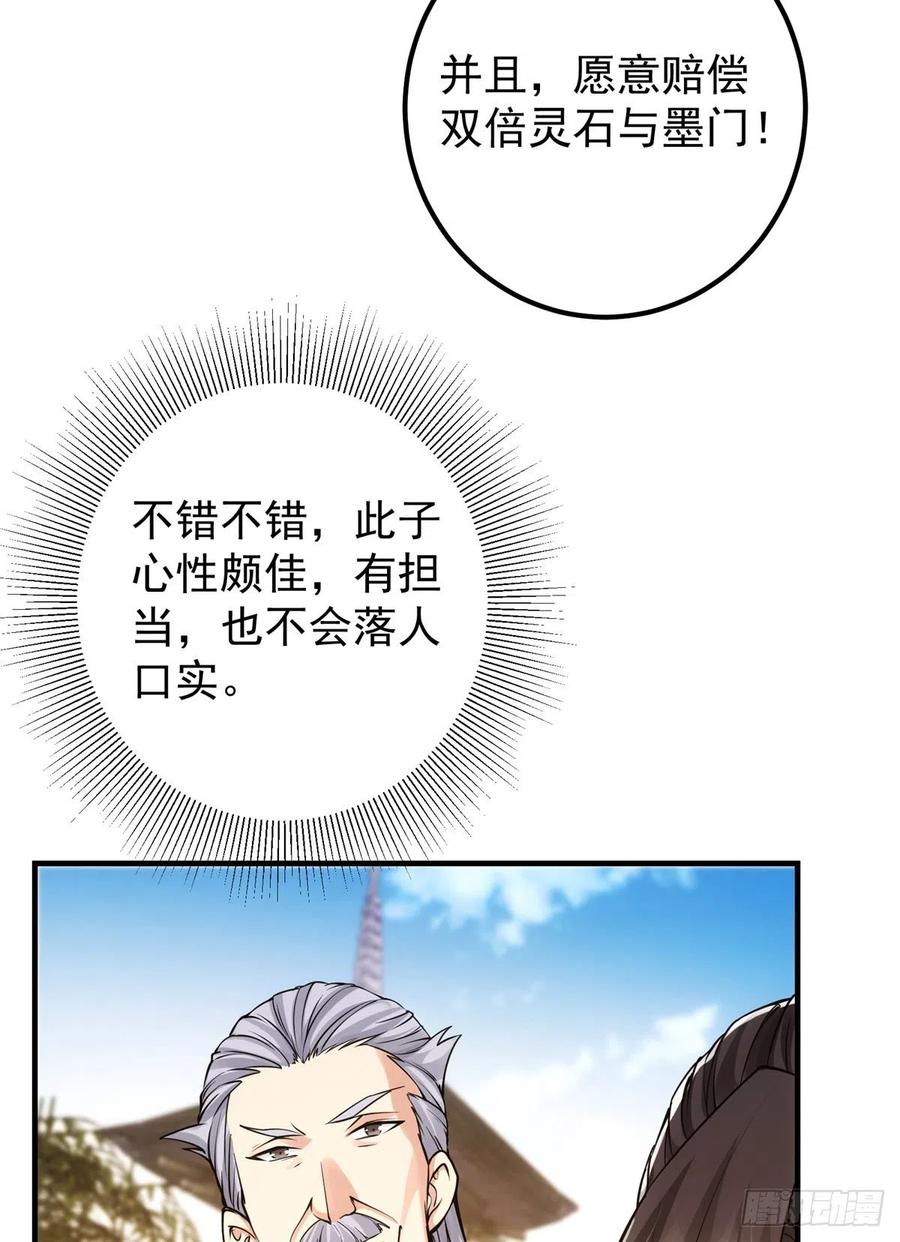 掌门低调点百度百科人物介绍漫画,055 宗规十六条2图