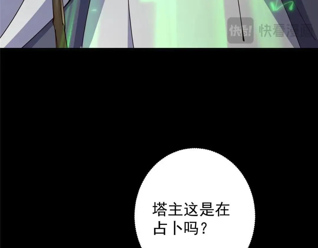 掌门低调点百度百科人物介绍漫画,237 以彼之道还施彼身1图