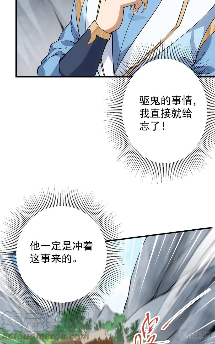 掌门低调点动漫全集免费观看樱花动漫漫画,055 宗规十六条2图