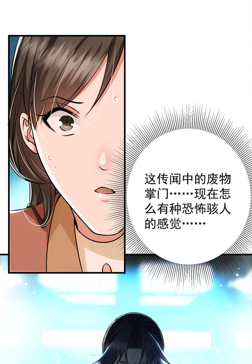掌门低调点动漫全集免费观看樱花动漫漫画,026 吓到不会飞2图