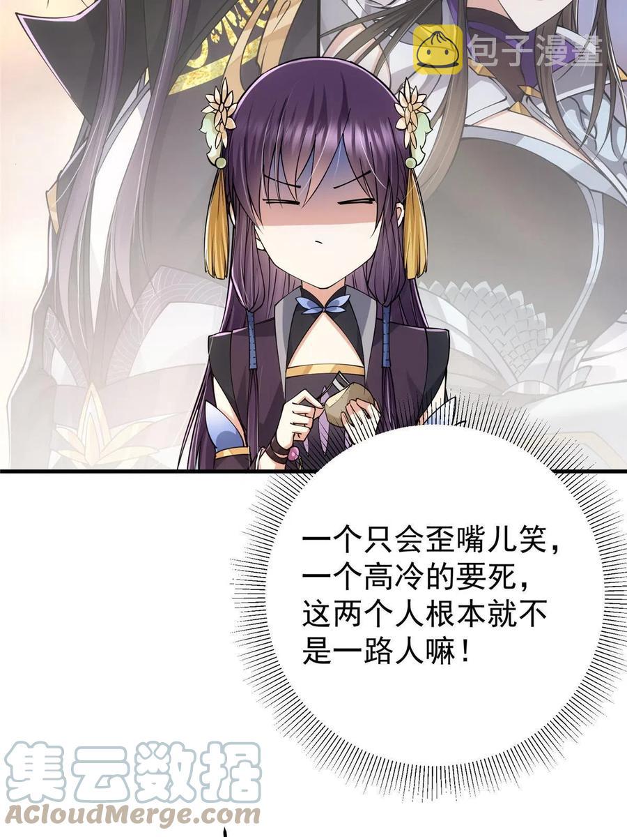 掌门低调点动漫第二季全集免费观看漫画,087 尽是水群之人！2图