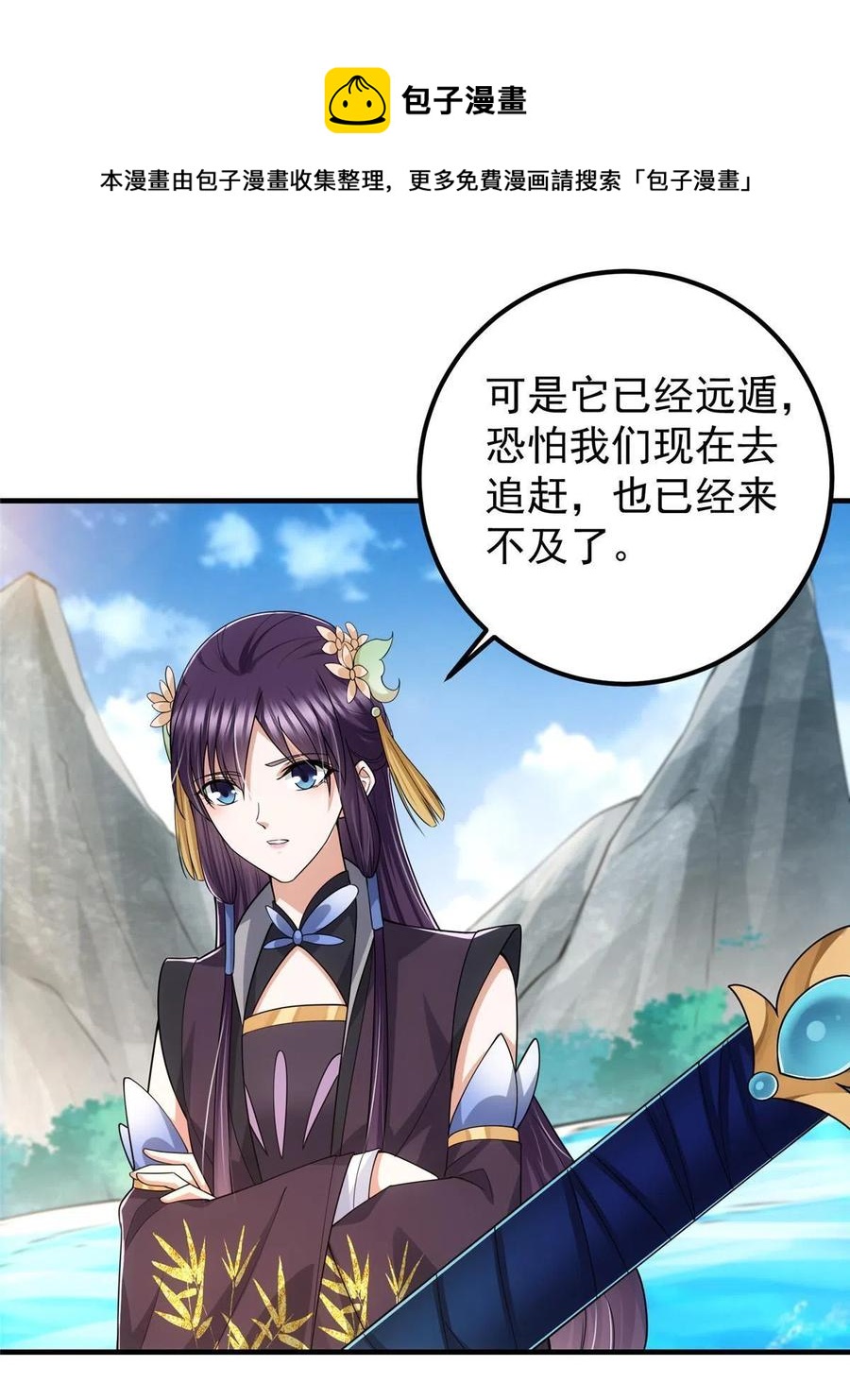 掌门低调点百度百科人物介绍漫画,086 一步到胃！1图