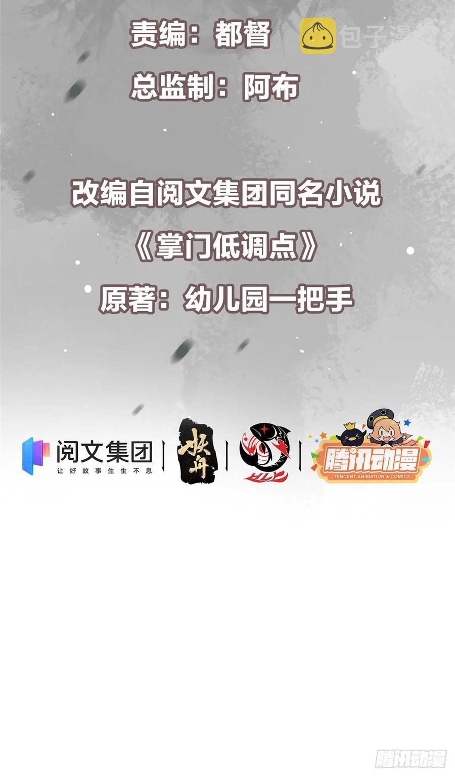 掌门低调点动漫第二季全集免费观看漫画,068 这按摩怎么不顶用1图