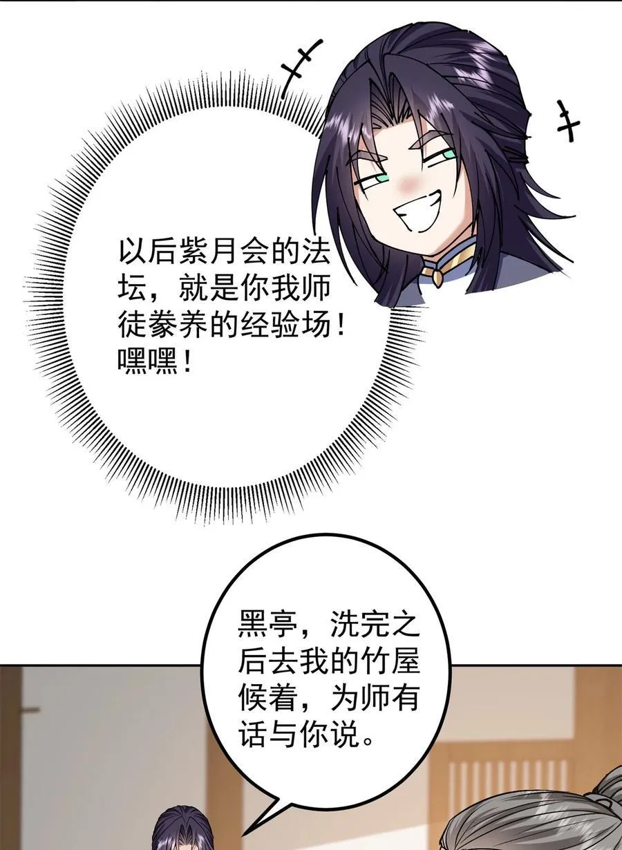 掌门低调点动漫第二季全集免费观看漫画,338 要不挖开看看？2图