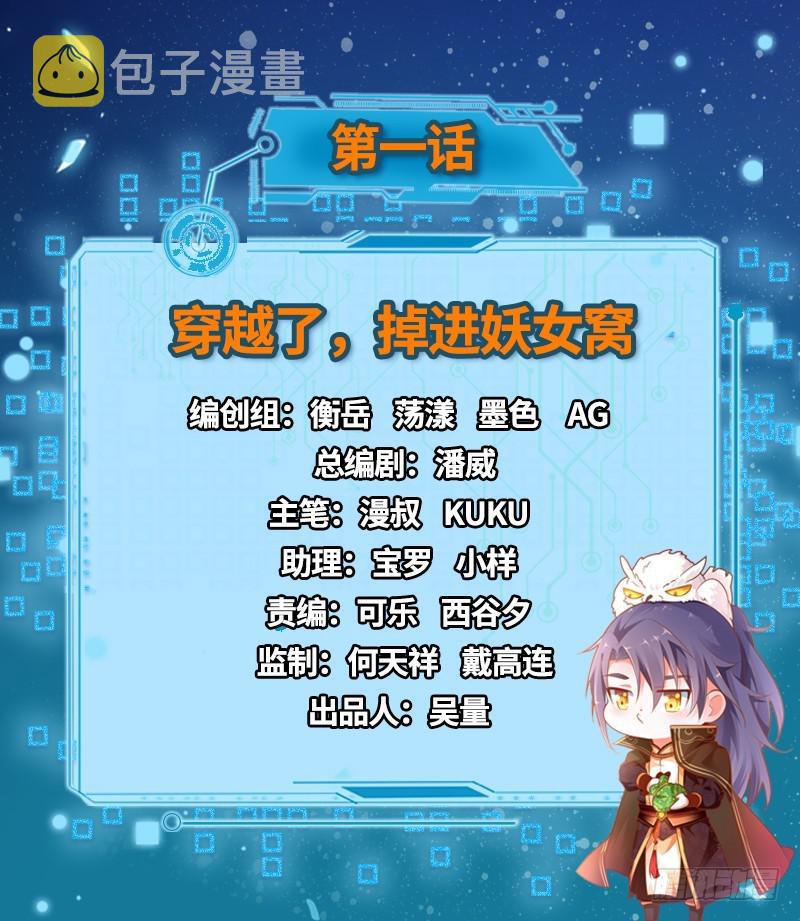 我为邪帝漫画免费阅读下拉酷漫屋漫画,穿越了，掉进妖女窝2图