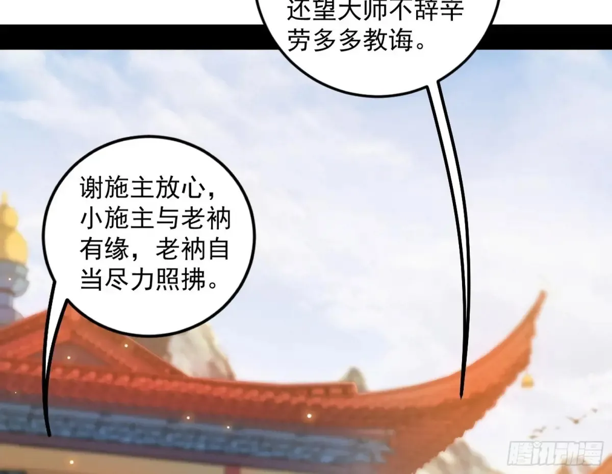 我为邪帝漫画全集免费看漫画,假魔罗在行动2图