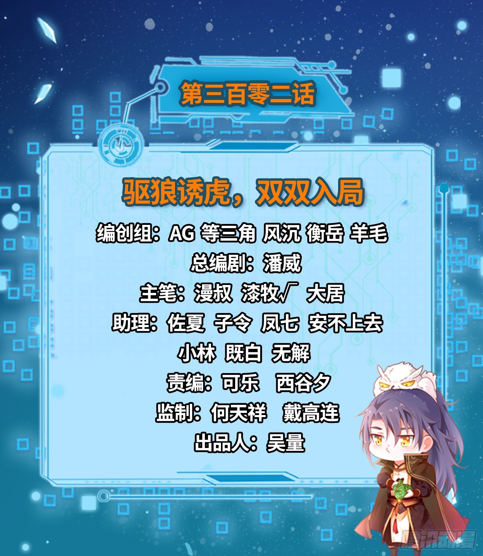 我为邪帝漫画全集免费看漫画,驱狼诱虎，双双入局2图