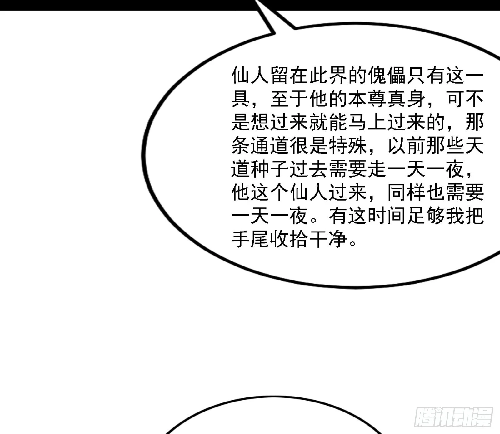 我为邪帝漫画下拉式免费阅读漫画,刑天2图