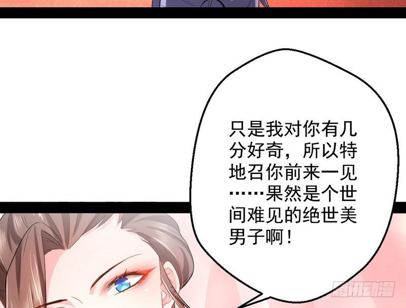 我为邪帝漫画免费阅读下拉酷漫屋漫画,现在的妖女不好骗啊！2图