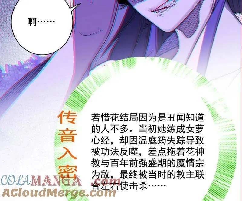 我为邪帝解说漫画,第459话 得偿所愿，暗藏杀机1图
