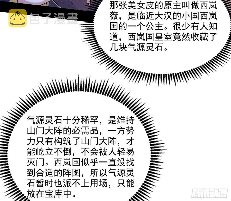 我为邪帝漫画免费阅读下拉酷漫屋漫画,西岚宝库2图