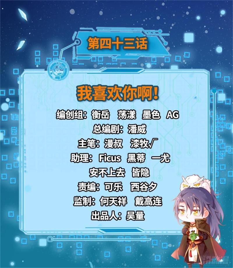 我为邪帝漫画下拉式免费阅读漫画,我喜欢你啊！2图