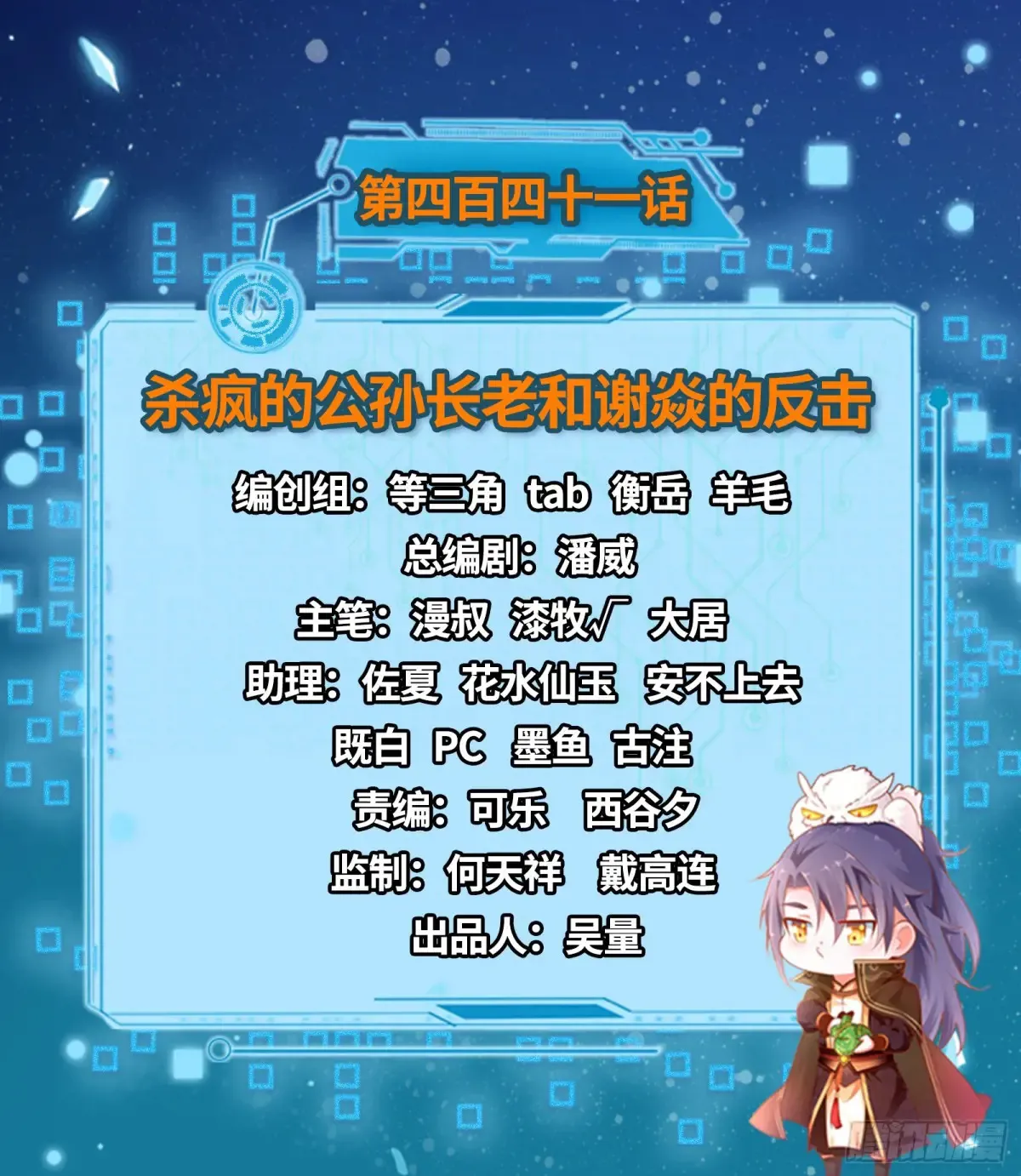 我为邪帝漫画全集免费看漫画,杀疯的公孙长老和谢焱的反击2图