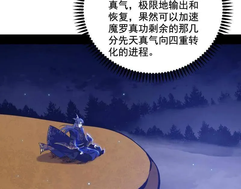 我为邪帝漫画免费阅读下拉式六漫画最新漫画,第463话 姬云涛的狂2图