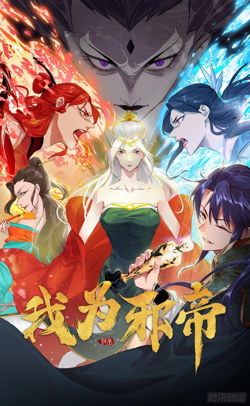 我为邪帝漫画免费阅读下拉酷漫屋漫画,中天紫薇真诀1图