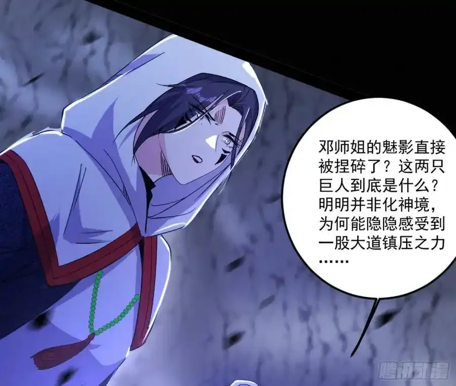 我为邪帝漫画免费阅读下拉酷漫屋漫画,天道镇压，峰回路转2图