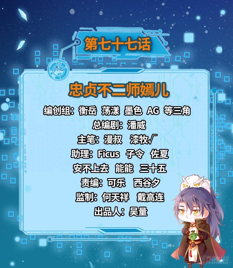 我为邪帝漫画免费阅读下拉酷漫屋漫画,忠贞不二师嫣儿2图