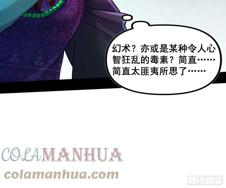 我为邪帝漫画全集免费看漫画,闻道宗传人西岚薇1图