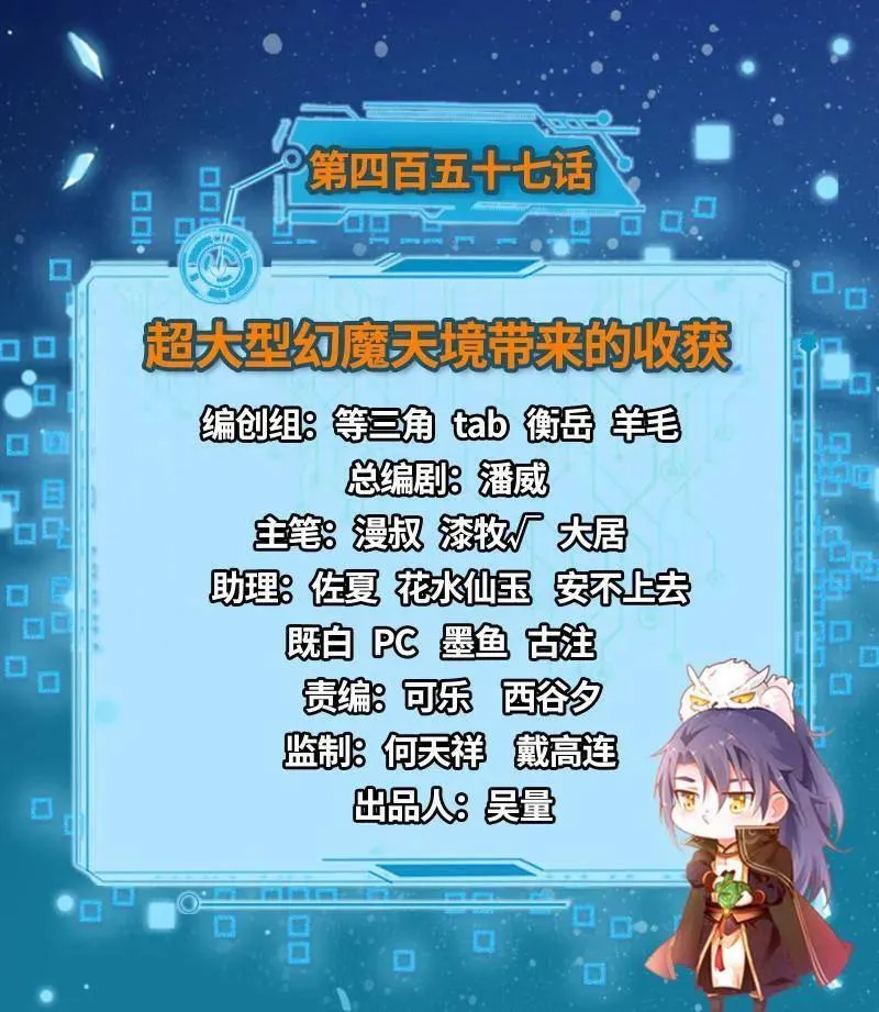 我为邪帝漫画全集免费看漫画,第457话 超大型幻魔天境带来的收获1图