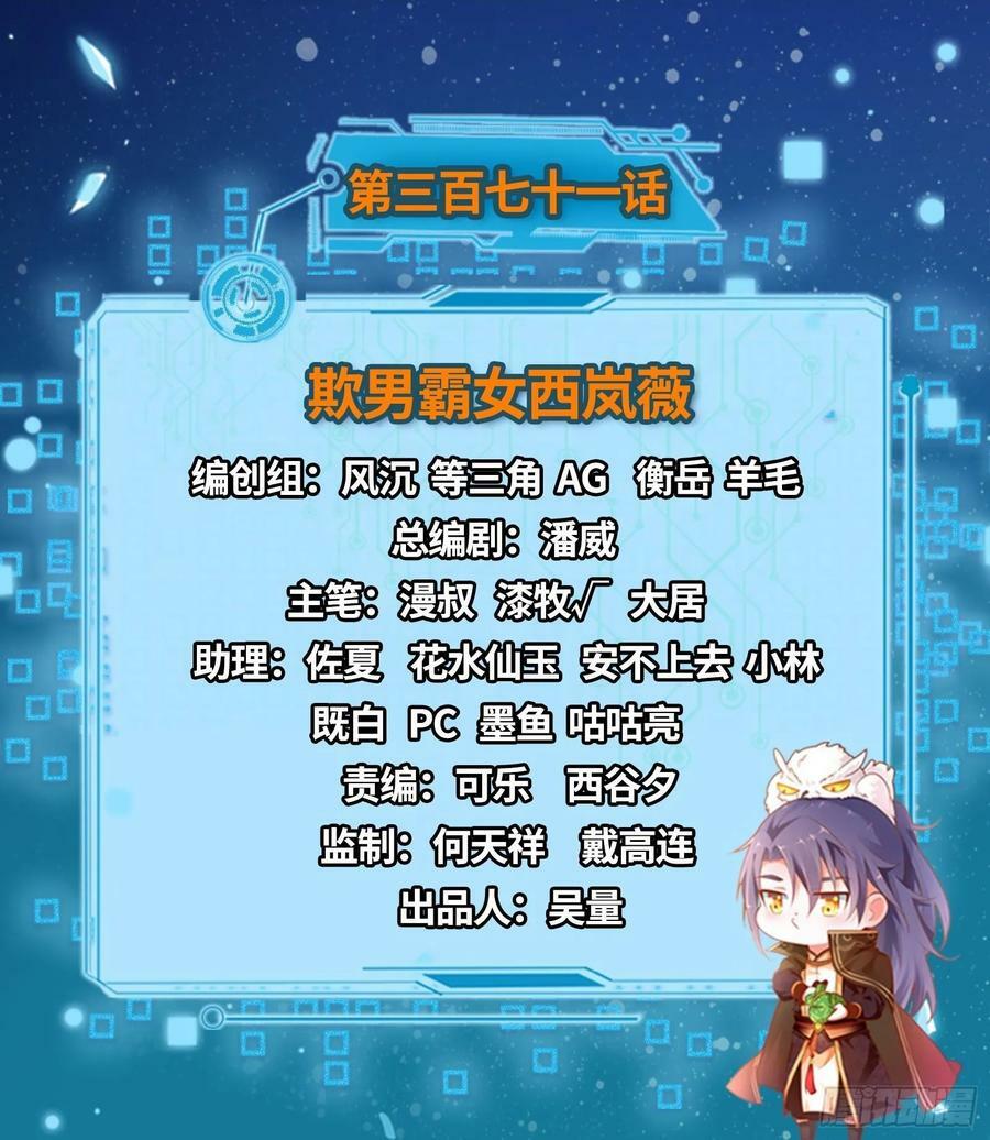 我为邪帝漫画全集免费看漫画,欺男霸女西岚薇2图